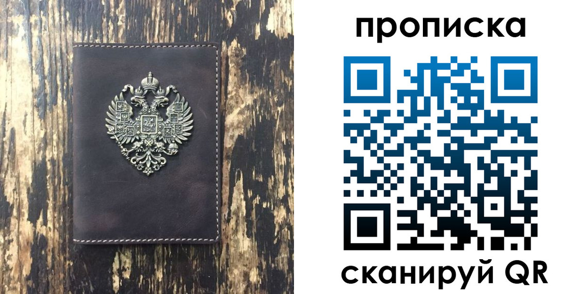 прописка законно в Златоусте