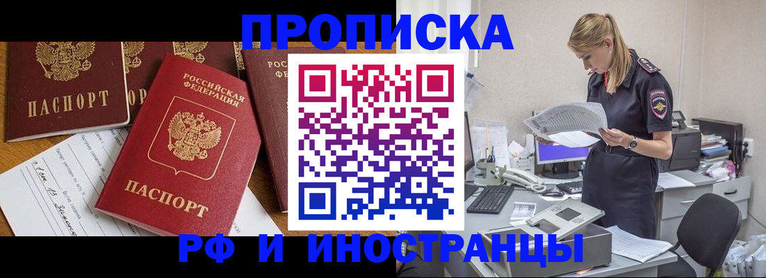 временная регистрация 2025 в Златоусте