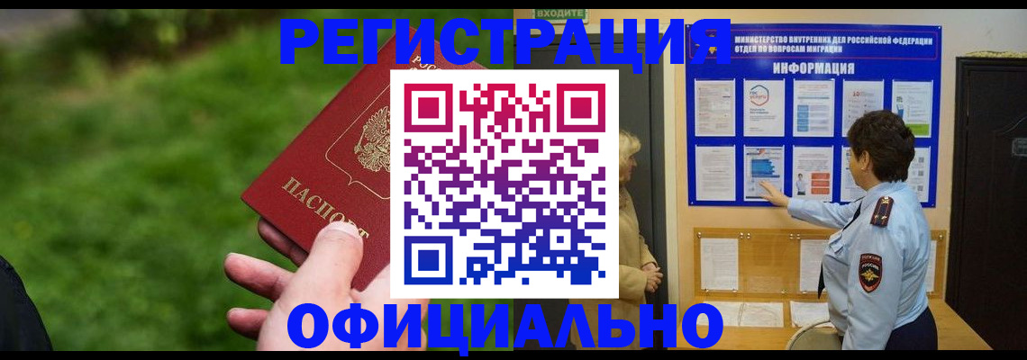 прописка для школы в Златоусте