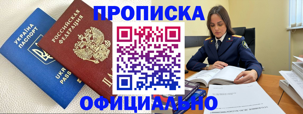 прописка поиск в Златоусте