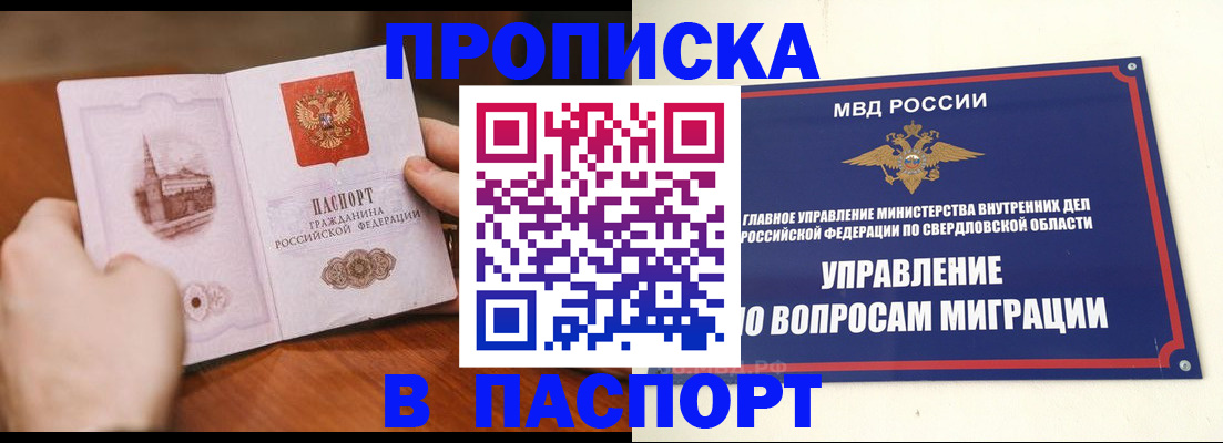 прописка гарантия в Златоусте
