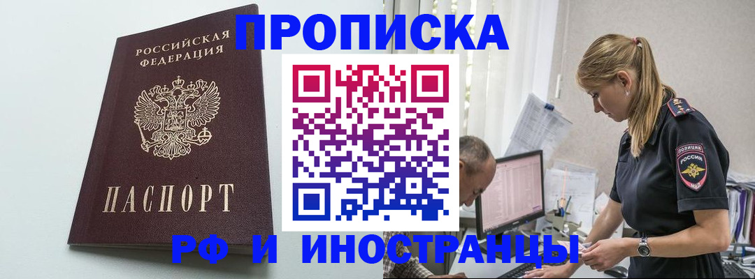 временная регистрация в квартире в Златоусте