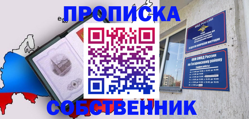 временная прописка в Златоусте