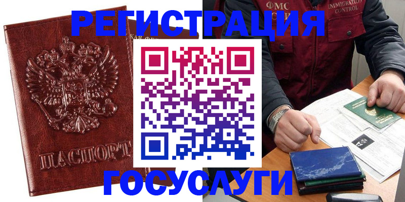 временная регистрация законно в Златоусте