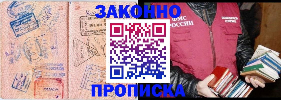 купить прописку в Златоусте