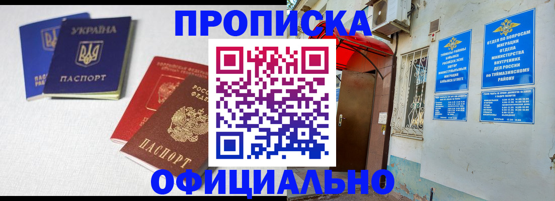 прописка регистрация в Златоусте