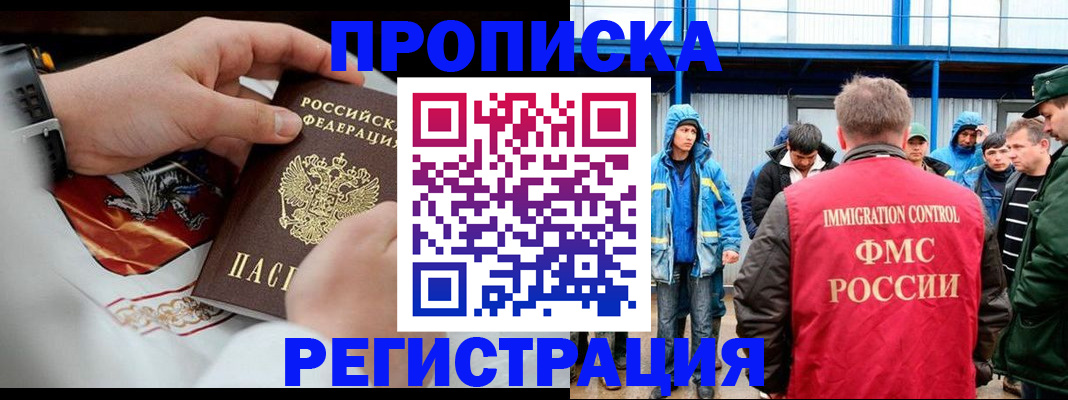временная регистрация в Златоусте